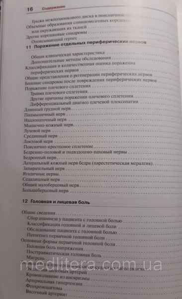 Мументалер Неврология 4-е издание 2019 год Руководство по неврологии 11396 фото