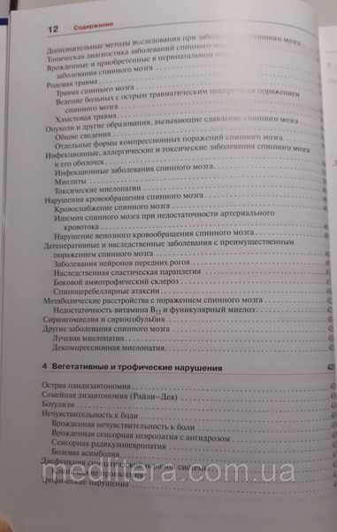 Мументалер Неврология 4-е издание 2019 год Руководство по неврологии 11396 фото