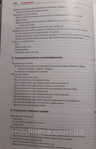 Мументалер Неврология 4-е издание 2019 год Руководство по неврологии 11396 фото