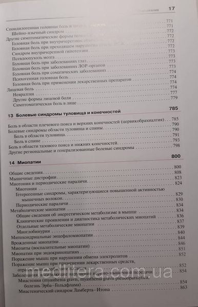 Мументалер Неврология 4-е издание 2019 год Руководство по неврологии 11396 фото