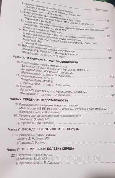 Розендорф К. (ред.) Основы кардиологии. Принципы и практика. 5550 фото