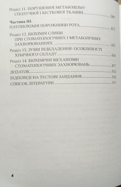 Основи біохімії патологічних процесів М. Корда 2025р Посібник з біохімії 98755100щ фото
