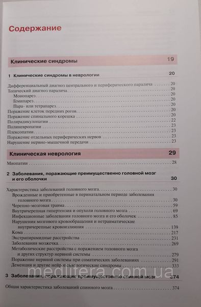 Мументалер Неврология 4-е издание 2019 год Руководство по неврологии 11396 фото