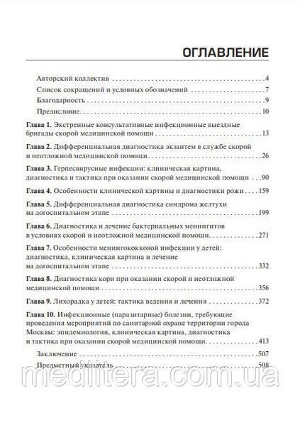 Плавунов Н.Ф. Неотложная и скорая медицинская помощь при острой инфекционной патологии 2021 год 18646 фото
