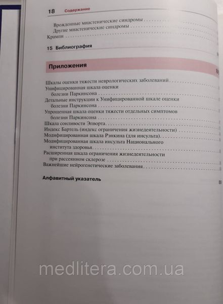 Мументалер Неврология 4-е издание 2019 год Руководство по неврологии 11396 фото