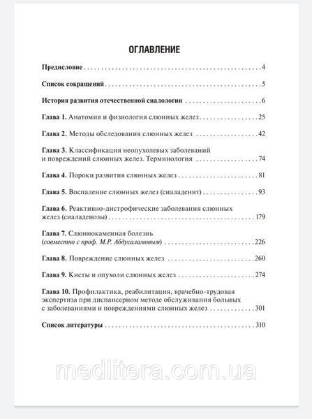 Слюнные железы. Болезни и травмы. Руководство. Афанасьев, NF0019920 фото