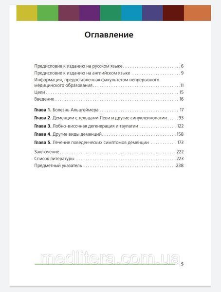 Стал В.М., Морриссетт Иллюстрации доктора Стала. Болезнь Альцгеймера и другие деменции 2021г. 8754211 фото