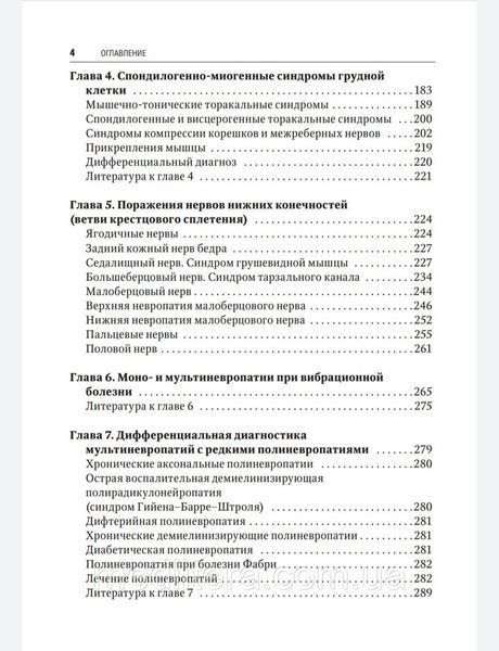 Скоромец А Туннельные компрессионно-ишемические моно- и мультиневропатии Библиотека врача-специалиста 2019 год 51 фото
