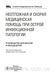 Плавунов Н.Ф. Неотложная и скорая медицинская помощь при острой инфекционной патологии 2021 год 18646 фото 2