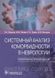 Жаднов В.А., Лапкин М. Системный анализ коморбидности в неврологии. Практические рекомендации 2022 год 8776655444 фото 1