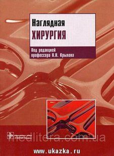 Грейс, Борлей: Наглядная хирургия 23041638 фото