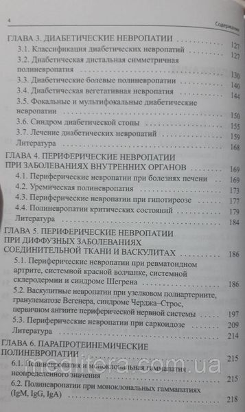 Мозолевский Ю.В. Заболевания периферической нервной системы. Практическое руководство 2019 год 1093749088 фото