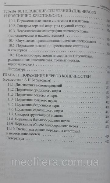 Мозолевский Ю.В. Заболевания периферической нервной системы. Практическое руководство 2019 год 1093749088 фото