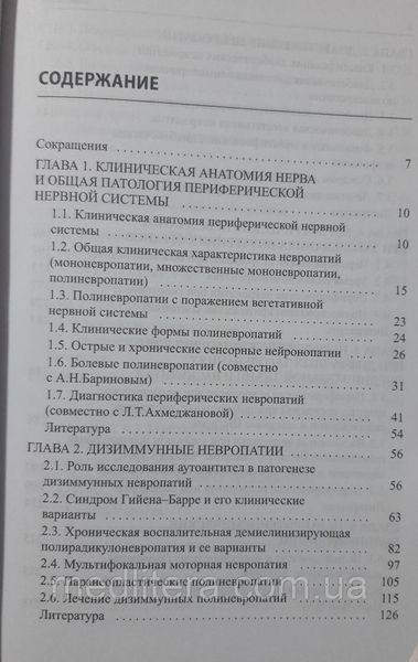 Мозолевский Ю.В. Заболевания периферической нервной системы. Практическое руководство 2019 год 1093749088 фото