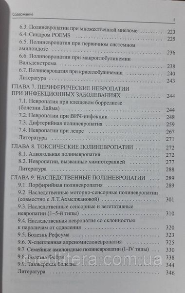 Мозолевский Ю.В. Заболевания периферической нервной системы. Практическое руководство 2019 год 1093749088 фото