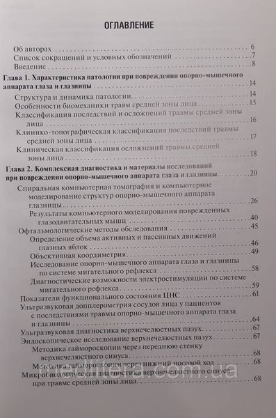 Стучилов В.А. Травматические повреждения глазницы и слезоотводящих путей 1073968501 фото