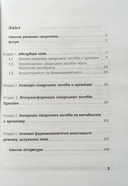 Олещук О. М. ADME: Адсорбція, розподіл, метаболізм та екскреція ліків Тернопіль9 фото