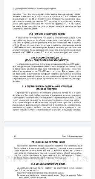И.И. Дедова. Болезни жировой ткани 2020 год 4757 фото
