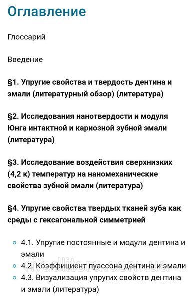 Муслов С.А., Арутюнов С.Д. Механические свойства зуба и околозубных тканей 35353 фото