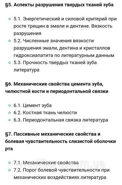 Муслов С.А., Арутюнов С.Д. Механические свойства зуба и околозубных тканей 35353 фото