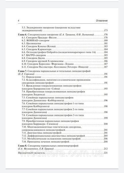 И.И. Дедова. Болезни жировой ткани 2020 год 4757 фото