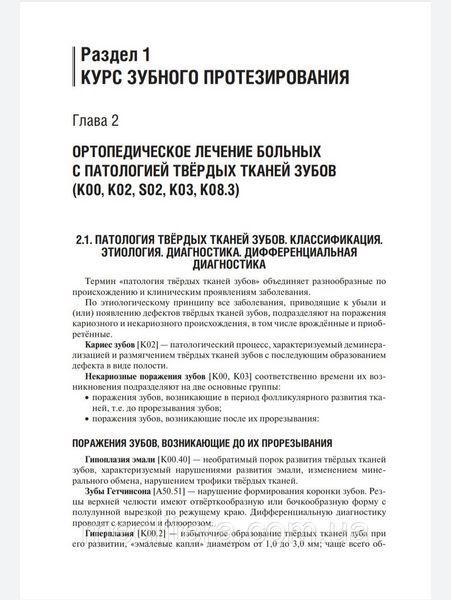 Ортопедическая стоматология Э.С. Каливраджиян, И.Ю. Лебеденко, Е.А. Брагина, И.П.Рыжова 2020г. 1055752811 фото