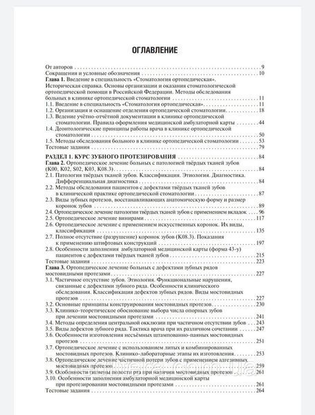 Ортопедическая стоматология Э.С. Каливраджиян, И.Ю. Лебеденко, Е.А. Брагина, И.П.Рыжова 2020г. 1055752811 фото