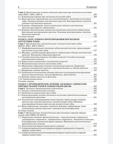 Ортопедическая стоматология Э.С. Каливраджиян, И.Ю. Лебеденко, Е.А. Брагина, И.П.Рыжова 2020г. 1055752811 фото