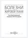 И.И. Дедова. Болезни жировой ткани 2020 год 4757 фото 2
