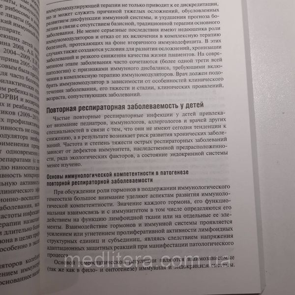 Мельникова, Ершов, Романцов Антивирусные препараты в практике педиатра. Справочник практикующего врача 11168 фото