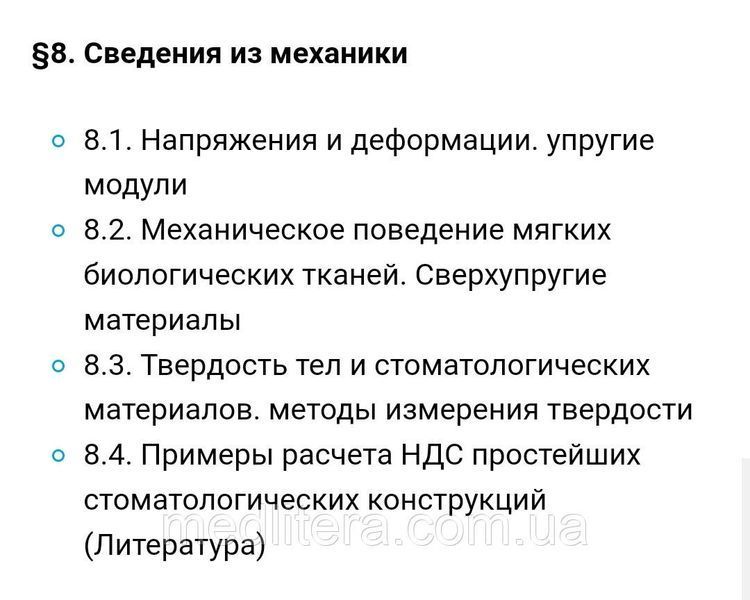 Муслов С.А., Арутюнов С.Д. Механические свойства зуба и околозубных тканей 35353 фото