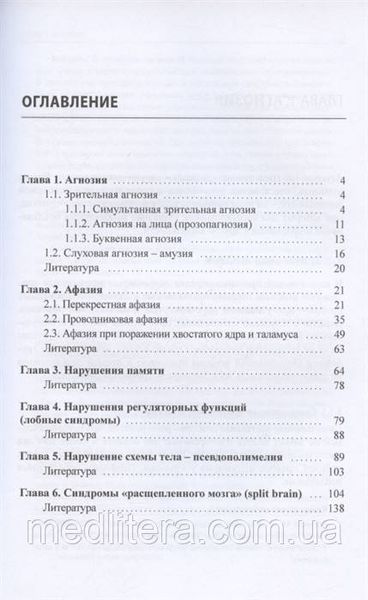 Рідкі когнітивні порушення в нейрохірургічній практиці. спостереження нейропсихолога
Букаліна С. 988777777 фото