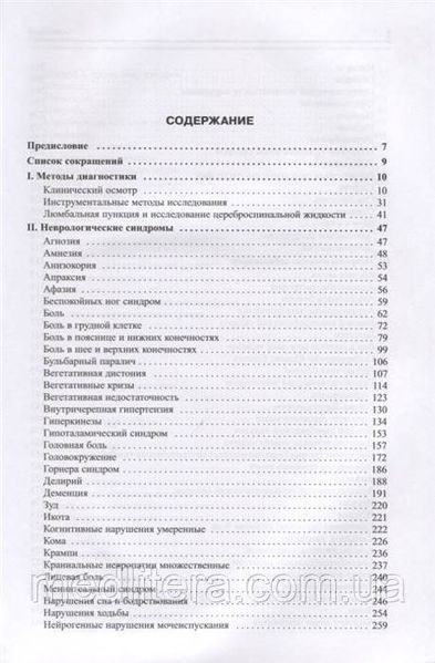 Штульман Д Левин Неврология. Справочник практического врача 2020 год 11922 фото