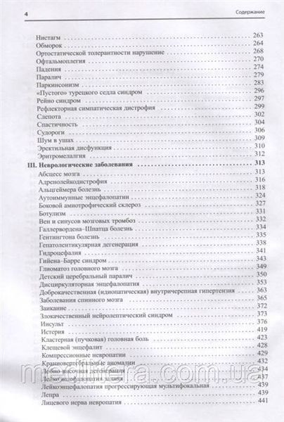 Штульман Д Левин Неврология. Справочник практического врача 2020 год 11922 фото