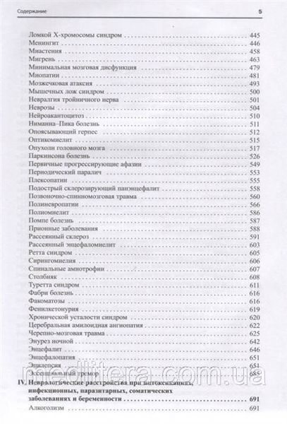 Штульман Д Левин Неврология. Справочник практического врача 2020 год 11922 фото