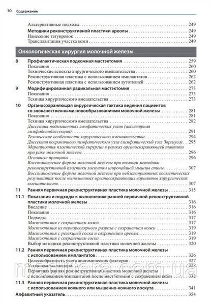 (уценка) Габка К.Дж. Пластическая и реконструктивная хирургия молочной железы 2-е издание 2019 год 11516 фото