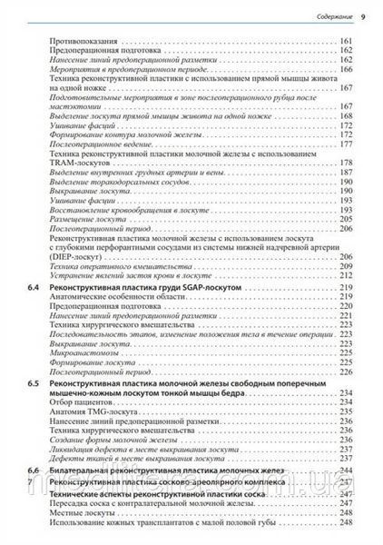 (уценка) Габка К.Дж. Пластическая и реконструктивная хирургия молочной железы 2-е издание 2019 год 11516 фото