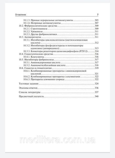 Вебер В.Р., Оковитый С.В. Клиническая фармакология для стоматологов. Учебник 2021г. 005с фото