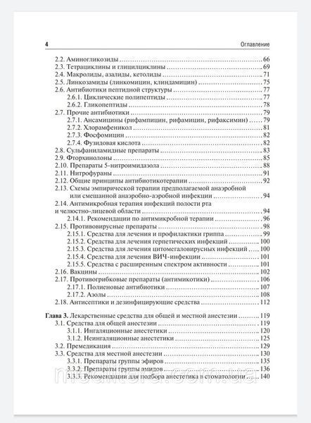 Вебер В.Р., Оковитый С.В. Клиническая фармакология для стоматологов. Учебник 2021г. 005с фото