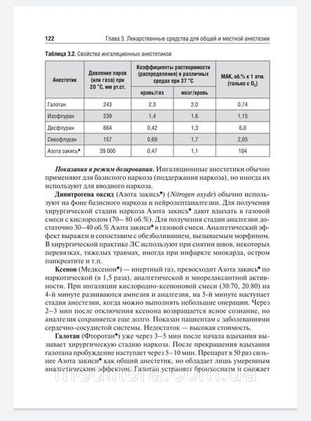 Вебер В.Р., Оковитый С.В. Клиническая фармакология для стоматологов. Учебник 2021г. 005с фото