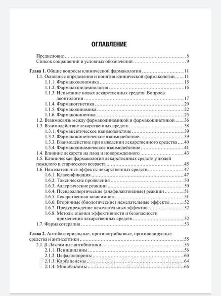 Вебер В.Р., Оковитый С.В. Клиническая фармакология для стоматологов. Учебник 2021г. 005с фото