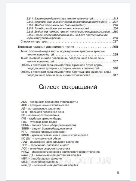 Ультразвукове дослідження при захворюваны артерій і вен нижніх кінцівок Носенко Дадова 88766666 фото