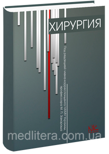 Захараш М. П. Хирургия. 111 фото