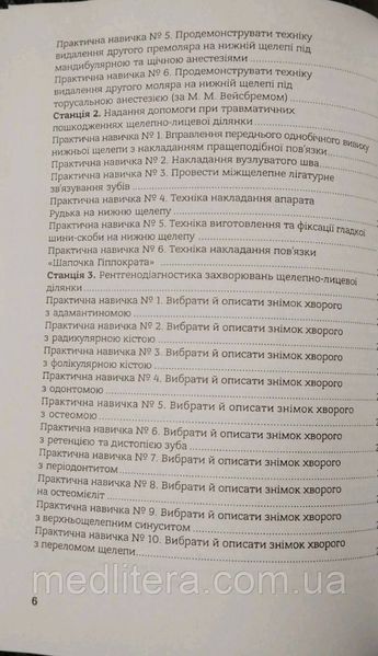 Н. С. Гутор. ПРАКТИЧНІ НАВИЧКИ З ХІРУРГІЧНОЇ СТОМАТОЛОГІЇ укр фото