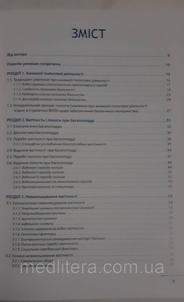 Акушерство. Том 2 Сучасна акушерська практика. Ліхачов В. К. 2022р. 1723980242 фото