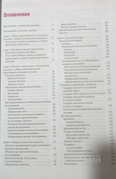 Андрей Леонидович Гребенев Пропедевтика внутренних болезней: Учебник 2021 год 97654т фото