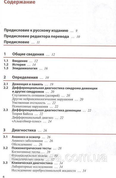 Фёрстл Х., Мелике А., Вайхель К. Деменция 11410 фото