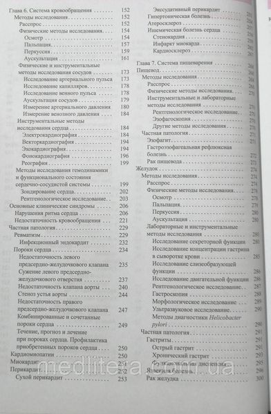 Андрей Леонидович Гребенев Пропедевтика внутренних болезней: Учебник 2021 год 97654т фото