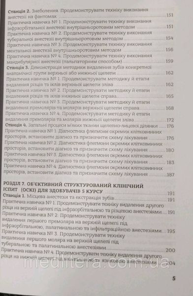 Н. С. Гутор. ПРАКТИЧНІ НАВИЧКИ З ХІРУРГІЧНОЇ СТОМАТОЛОГІЇ укр фото