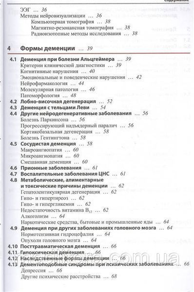 Фёрстл Х., Мелике А., Вайхель К. Деменция 11410 фото
